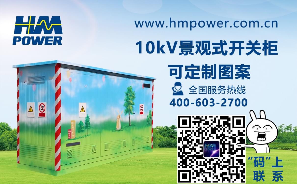 高壓開關柜成套廠家